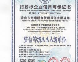 招投標企業(yè)信用等級證書 招投標企業(yè)信用等級證書